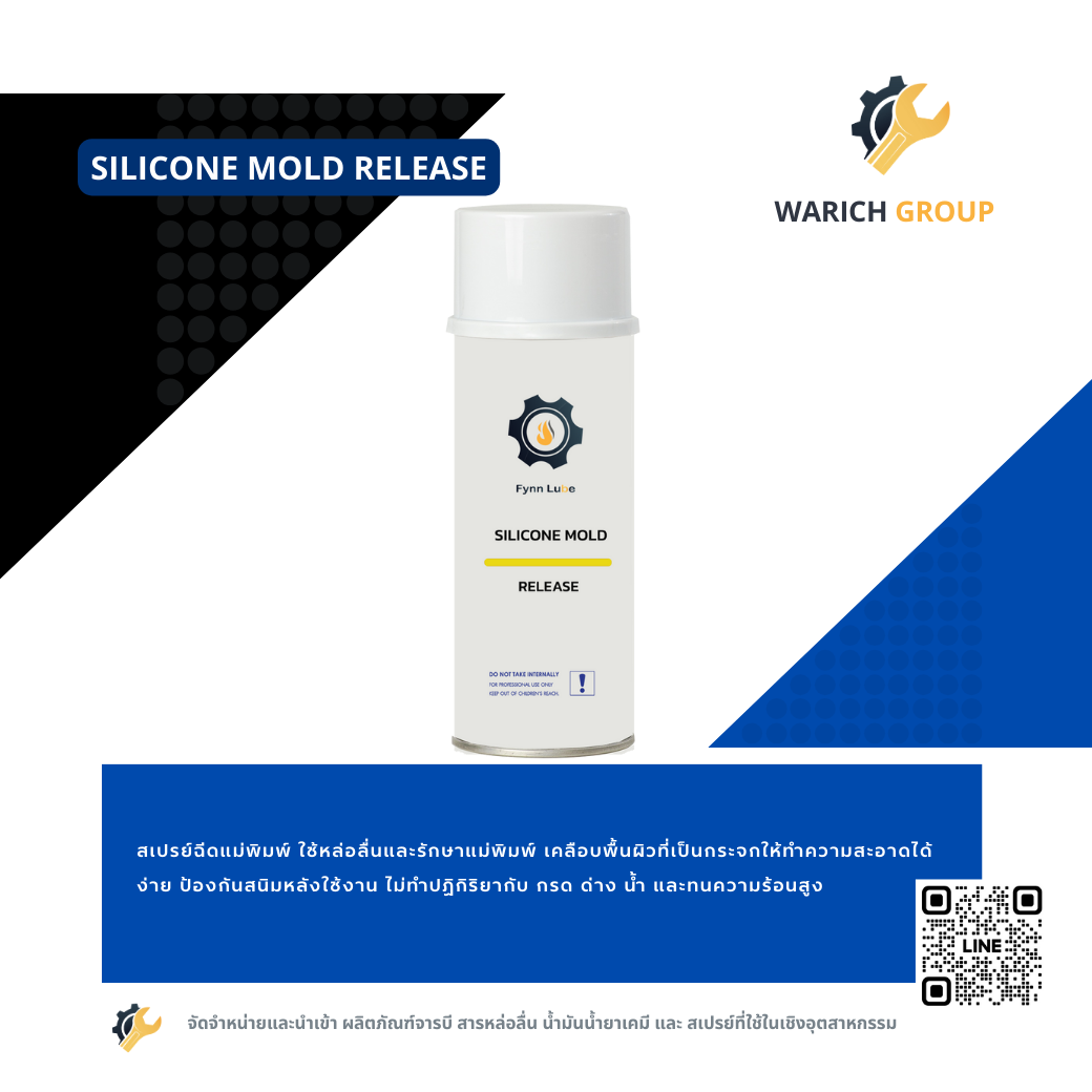 สเปรย์ซิลิโคน