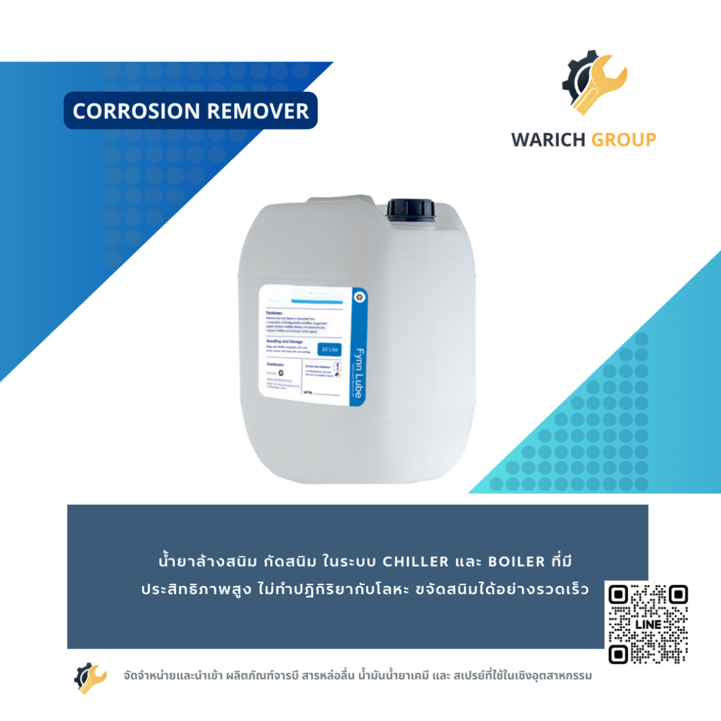 น้ำยาล้างตะกรัน chiller