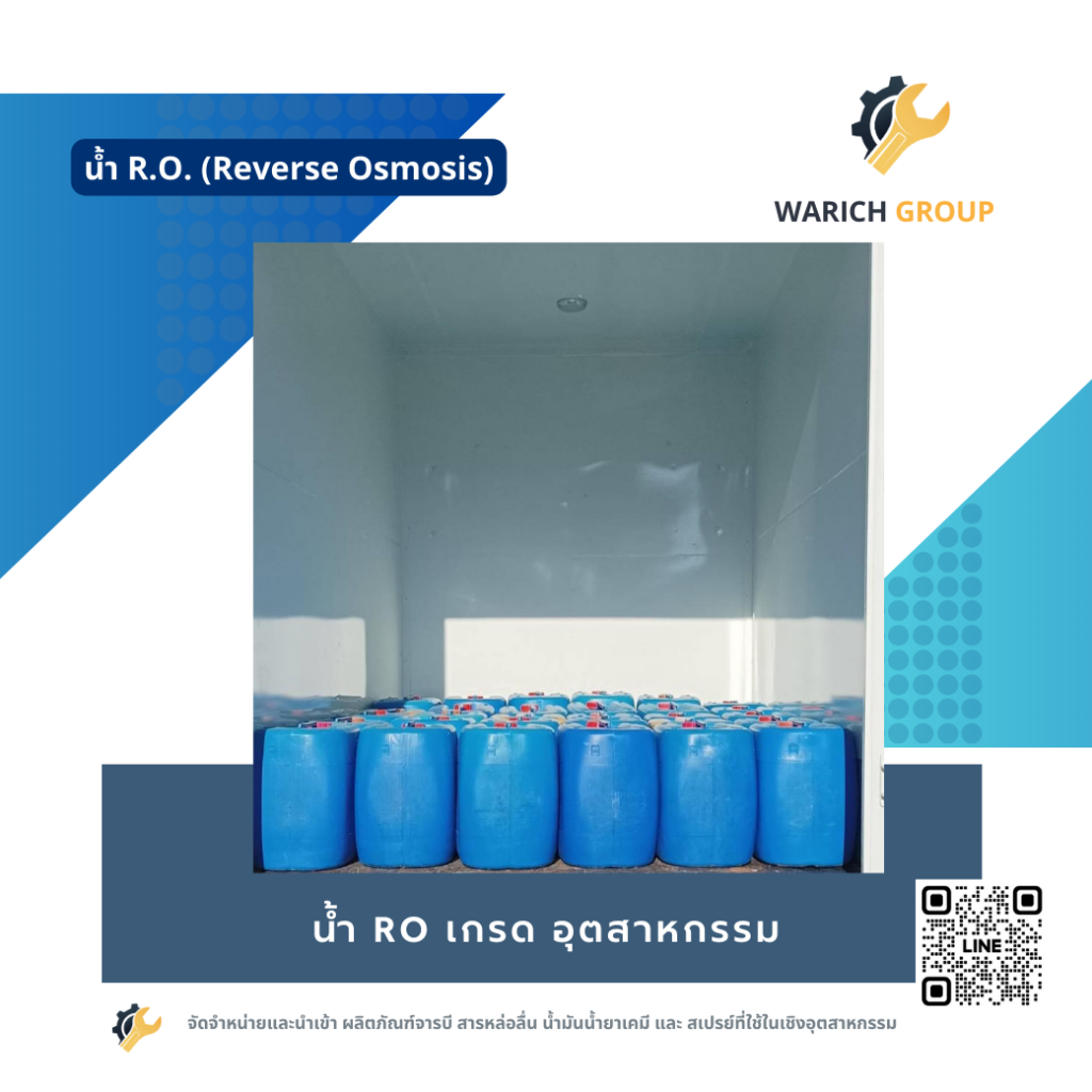 น้ำ RO
