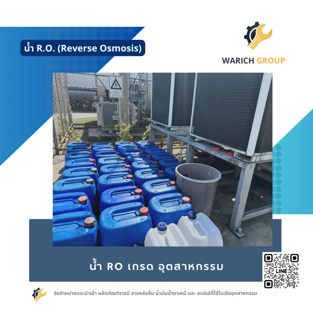 น้ำ RO