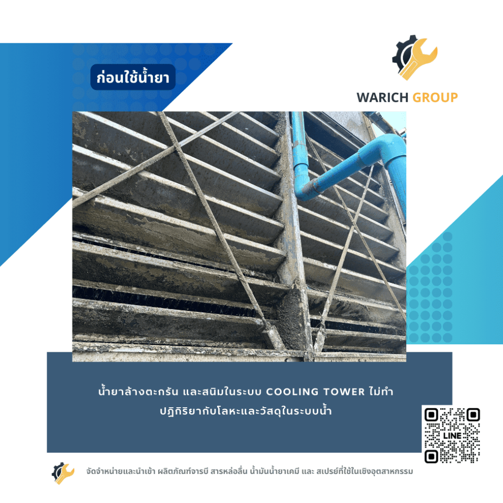 ก่อนใช้น้ำยา