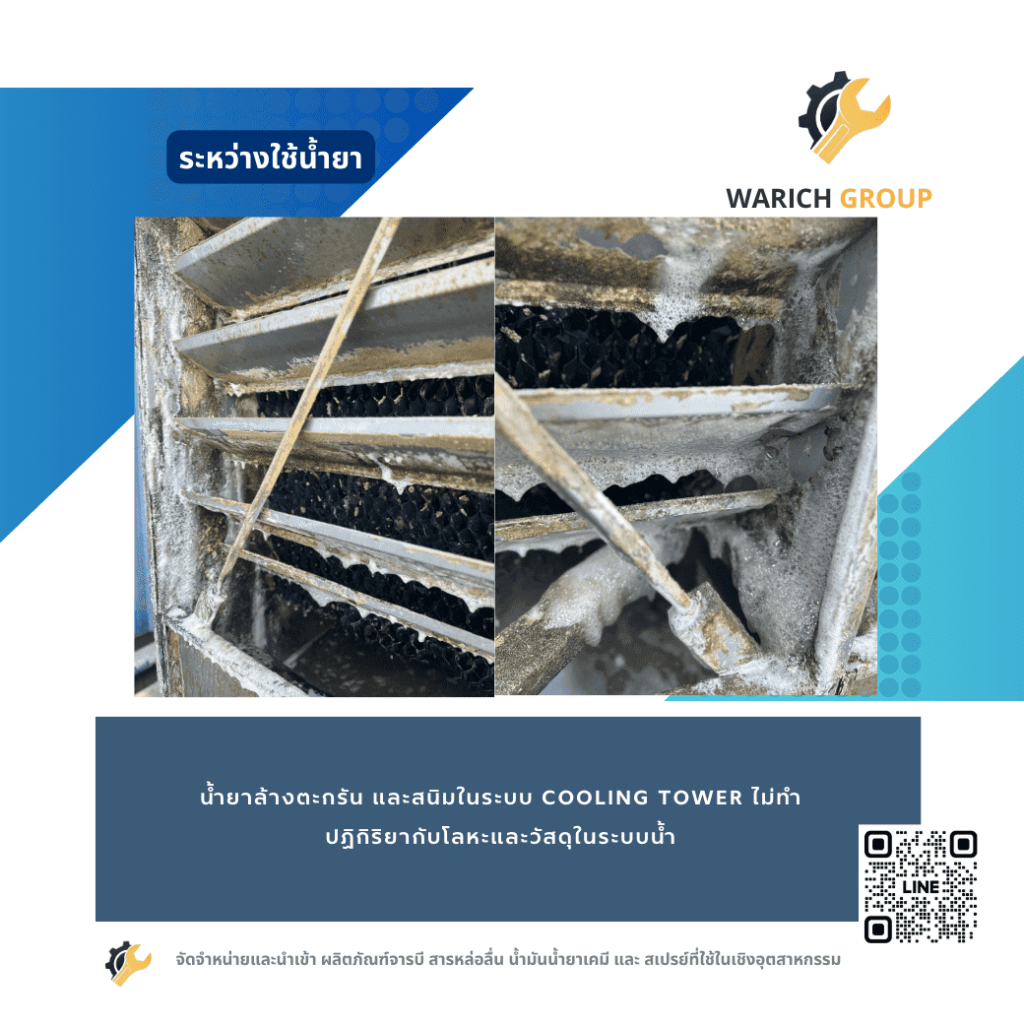 ระหว่างใช้น้ำยา