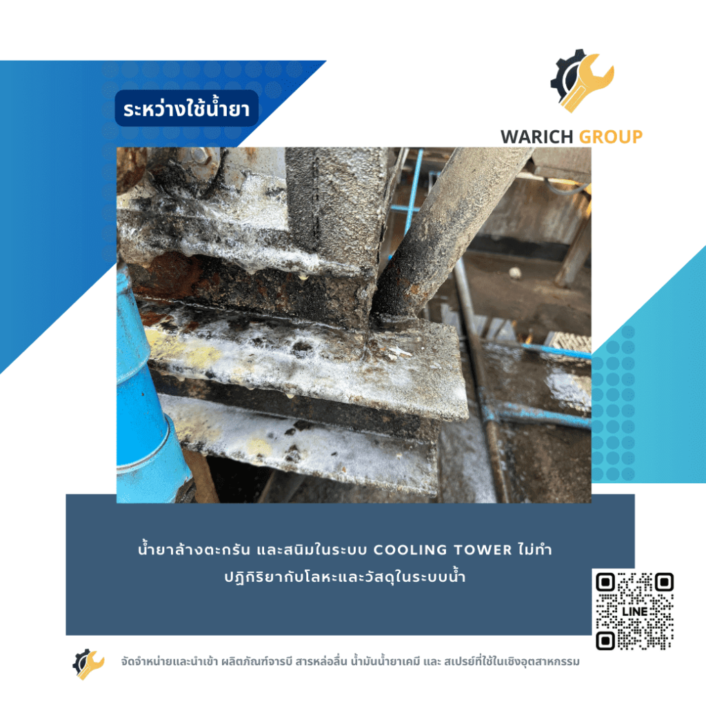 ระหว่างใช้น้ำยา