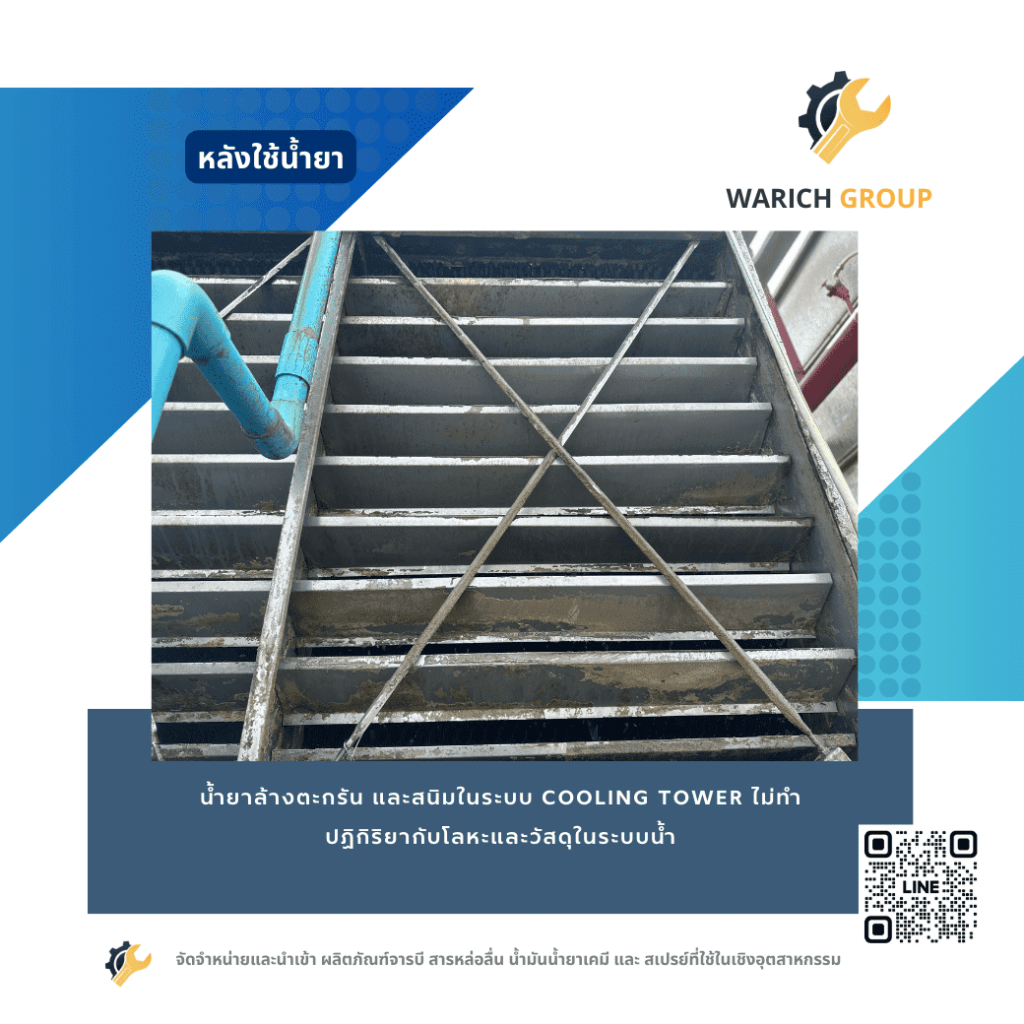 หลังใช้น้ำยา