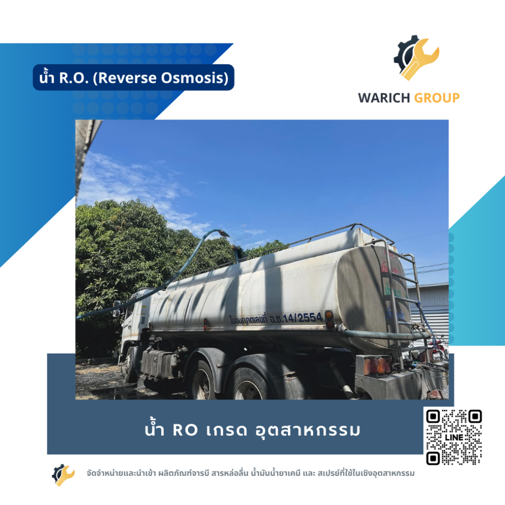 จำหน่าย น้ำ RO