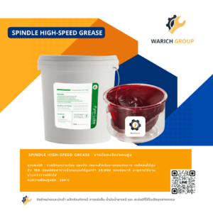 จารบีรอบสูง